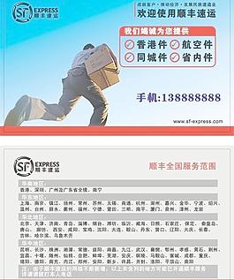順豐快遞圖片