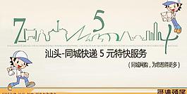 同城快遞5元圖片