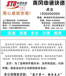 申通快遞名片圖片