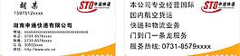 申通快递 名片图片