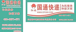 国通快递图片