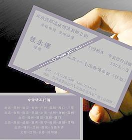 物流 快递名片图片