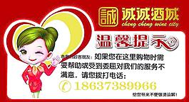 温馨提醒