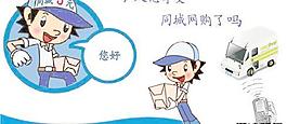 同城5元快遞圖片