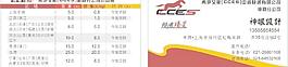 快遞名片cces圖片