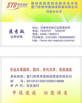 申通快递  名片图片