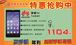 華為榮耀3c