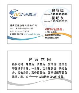 優(yōu)速快遞名片圖片