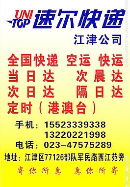 速爾快遞圖片