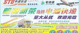 申通快遞圖片