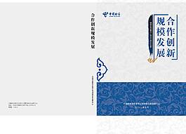 电信画册3周年封面设计