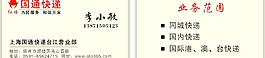 国通快递名片图片