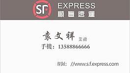 順風快遞名片圖片