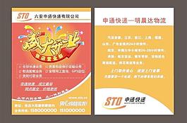 申通快遞傳單圖片