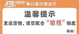 申通快遞溫馨提示圖片