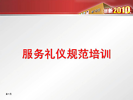 禮儀PPT模版
