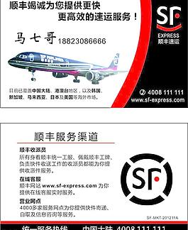 順豐速運快遞名片圖片