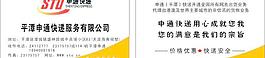 申通快递名片图片