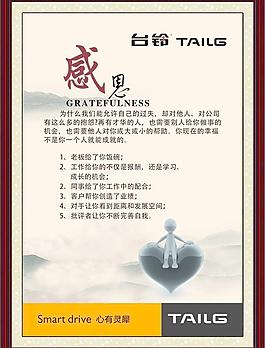 員工激勵文化（感恩）