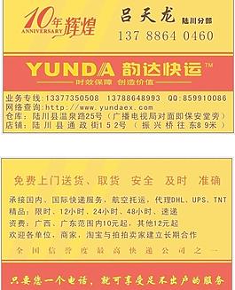 韻達(dá)快遞名片圖片