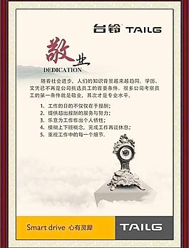 員工激勵(lì)文化（敬業(yè)）