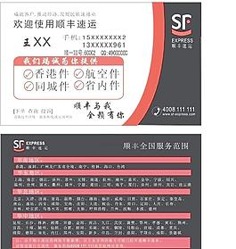 順豐快遞名片圖片