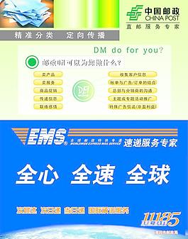 中國郵政 ems快遞 郵政dm圖片