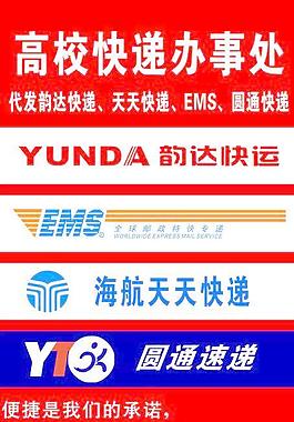快遞公司標志圖片