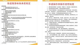 申通快遞 服務質量牌圖片