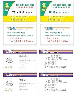 郵政ems快遞名片圖片