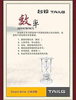 員工激勵文化（效率）