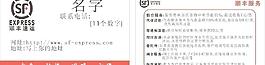 順豐快遞名片圖片