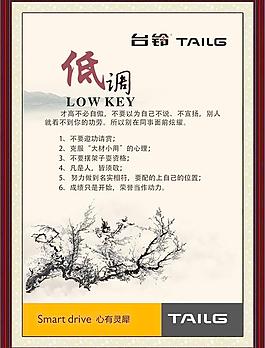 員工激勵文化（低調(diào)）