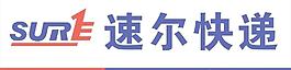 速爾快遞圖片