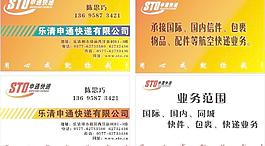 申通快遞圖片