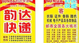 韻達圖片