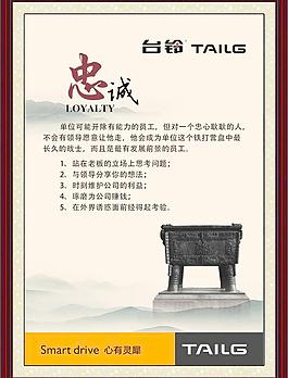 員工激勵文化（忠誠）