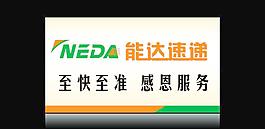 通達速遞 標志 招牌圖片