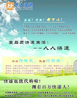 人人快遞宣傳單圖片