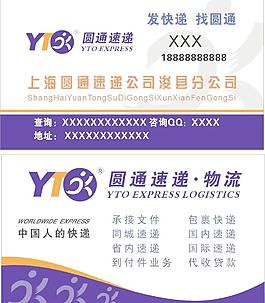圓通速遞名片圖片