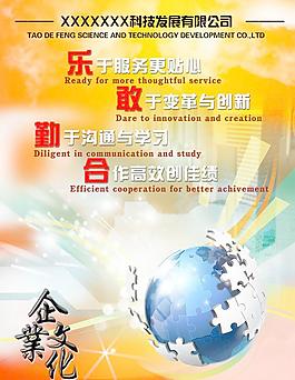 企業(yè)文化 海報