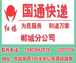 国通快递车贴图片