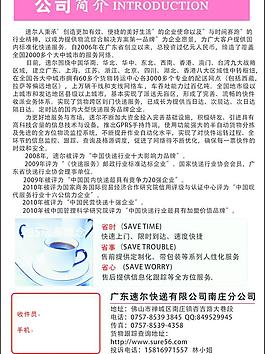 速爾快遞傳單圖片
