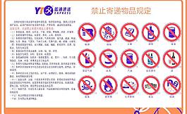 圓通 禁止標(biāo)示圖片