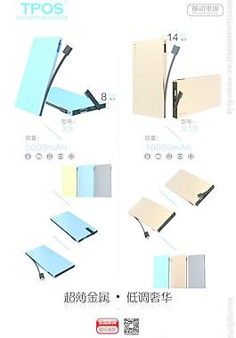 移动电源海报