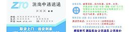中通速遞名片圖片