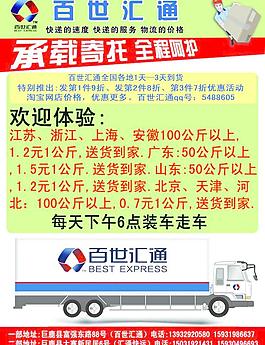 百世匯通快遞圖片