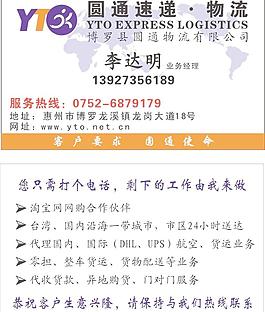圓通速遞圖片