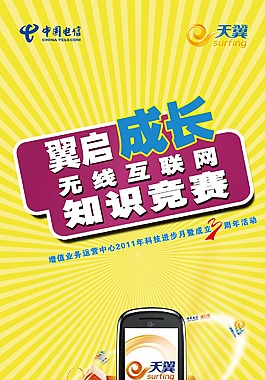中国电信X展架设计
