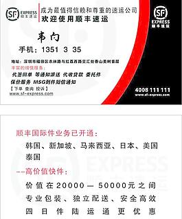 順豐圖片